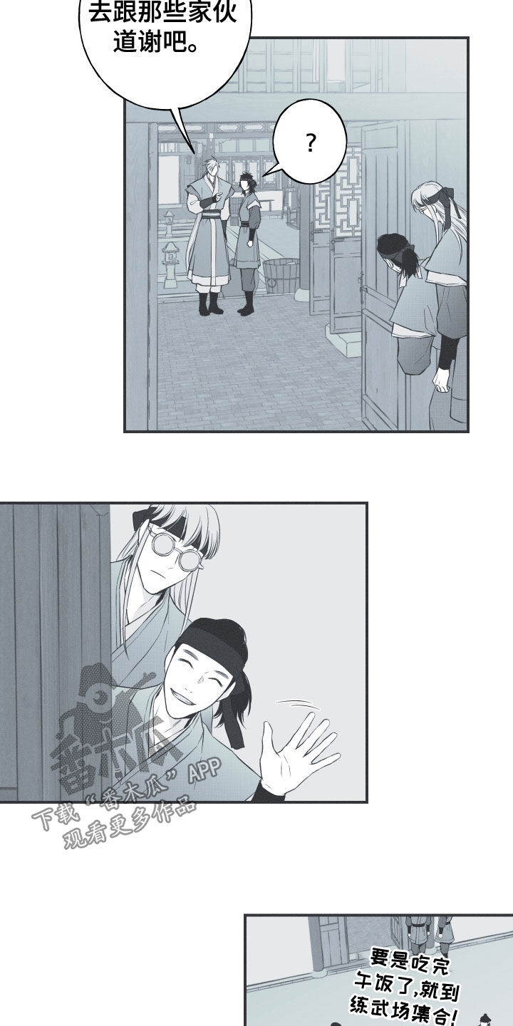 蛇环凶危漫画,第43章：打小报告2图