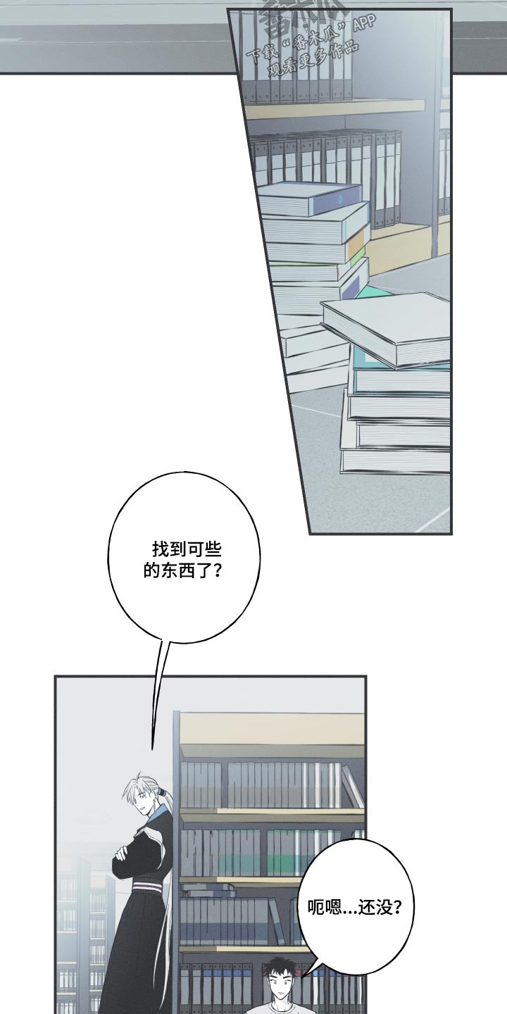 蛇环 蛇王剧毒漫画,第60章：【第二季】寻找1图