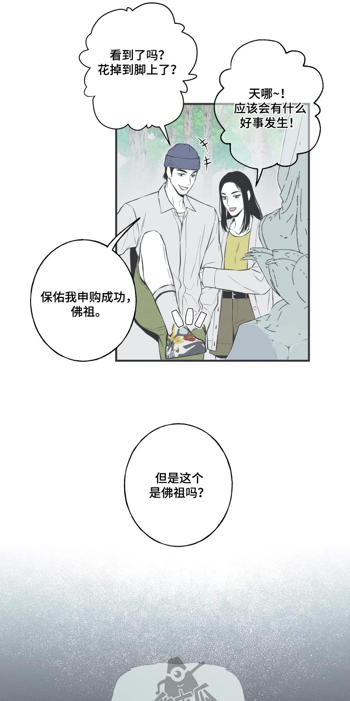 蛇钞纪念钞2025漫画,第57章：【第二季】落地1图