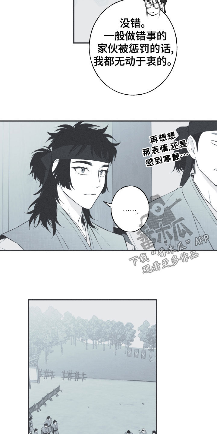 蛇环凶危漫画,第43章：打小报告1图
