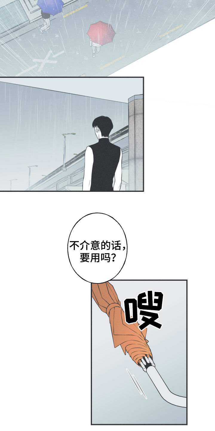 蛇环怎么开漫画,第34章：跟踪2图