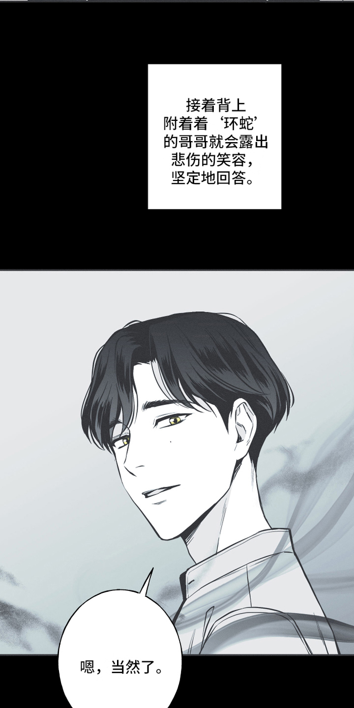 蛇缠腰可怕吗漫画,第6章：最终的结果1图