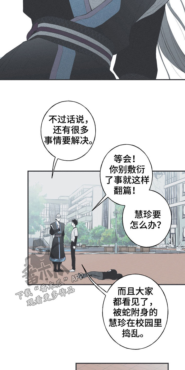 蛇年春节祝福语漫画,第24章：复原2图