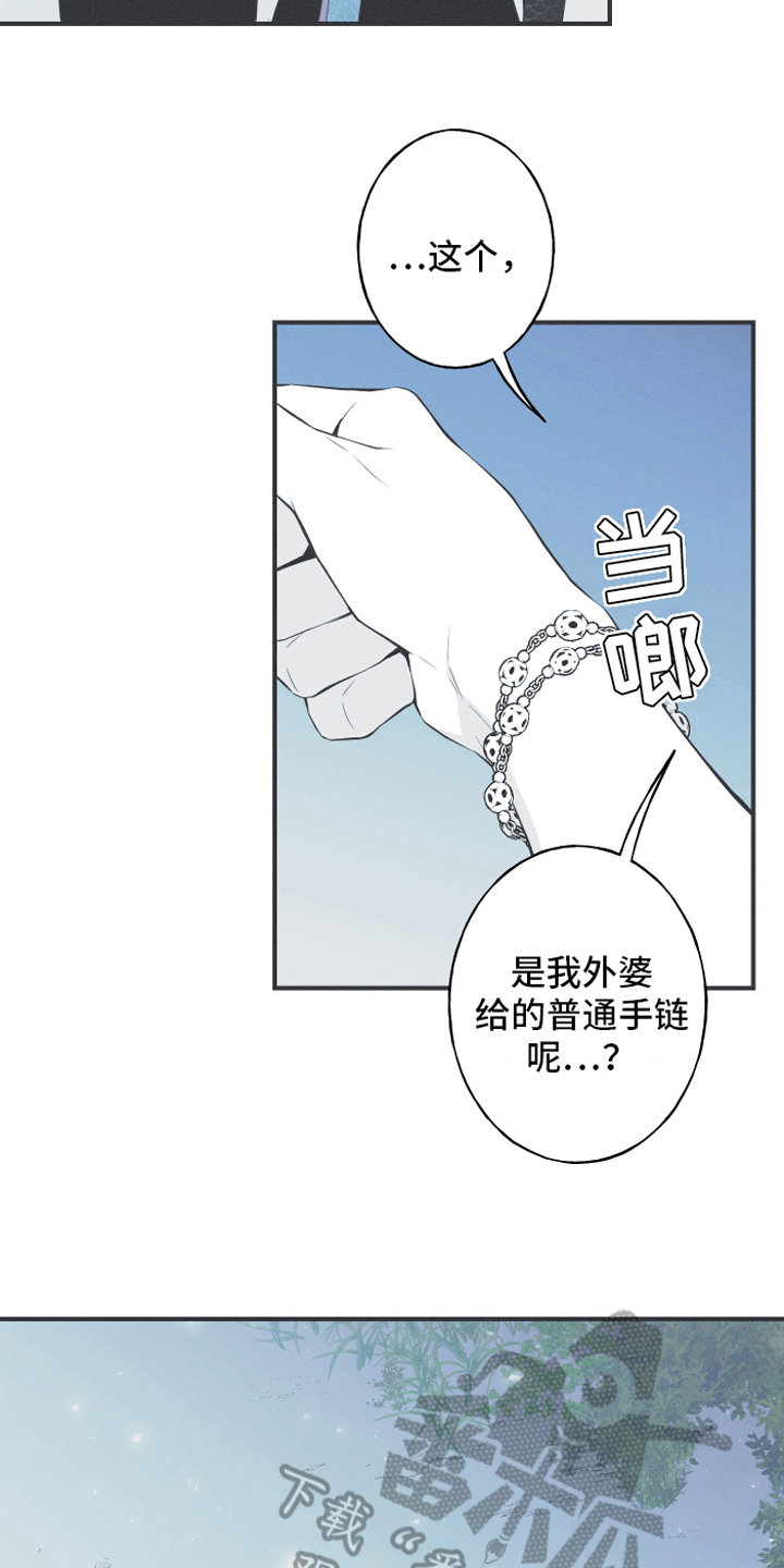 蛇缠腰多可怕漫画,第17章：疑惑1图