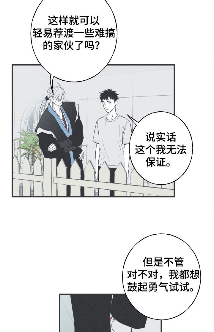 蛇环凶危漫画,第56章：缓解相思（第一季完结）2图