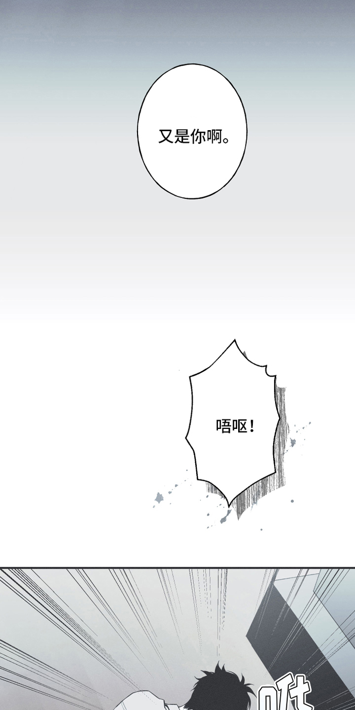 蛇环绕漫画,第12章：躁动1图