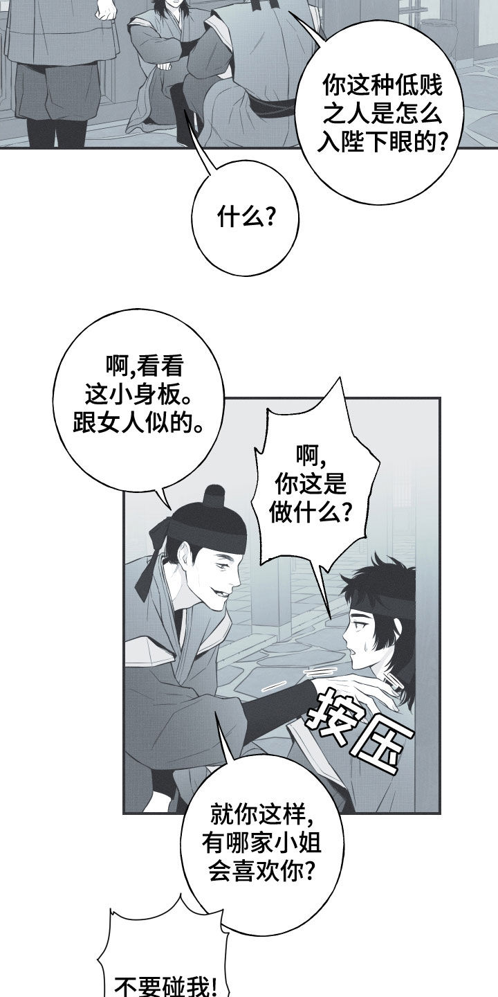 蛇环凶危漫画,第40章：是不是男人2图