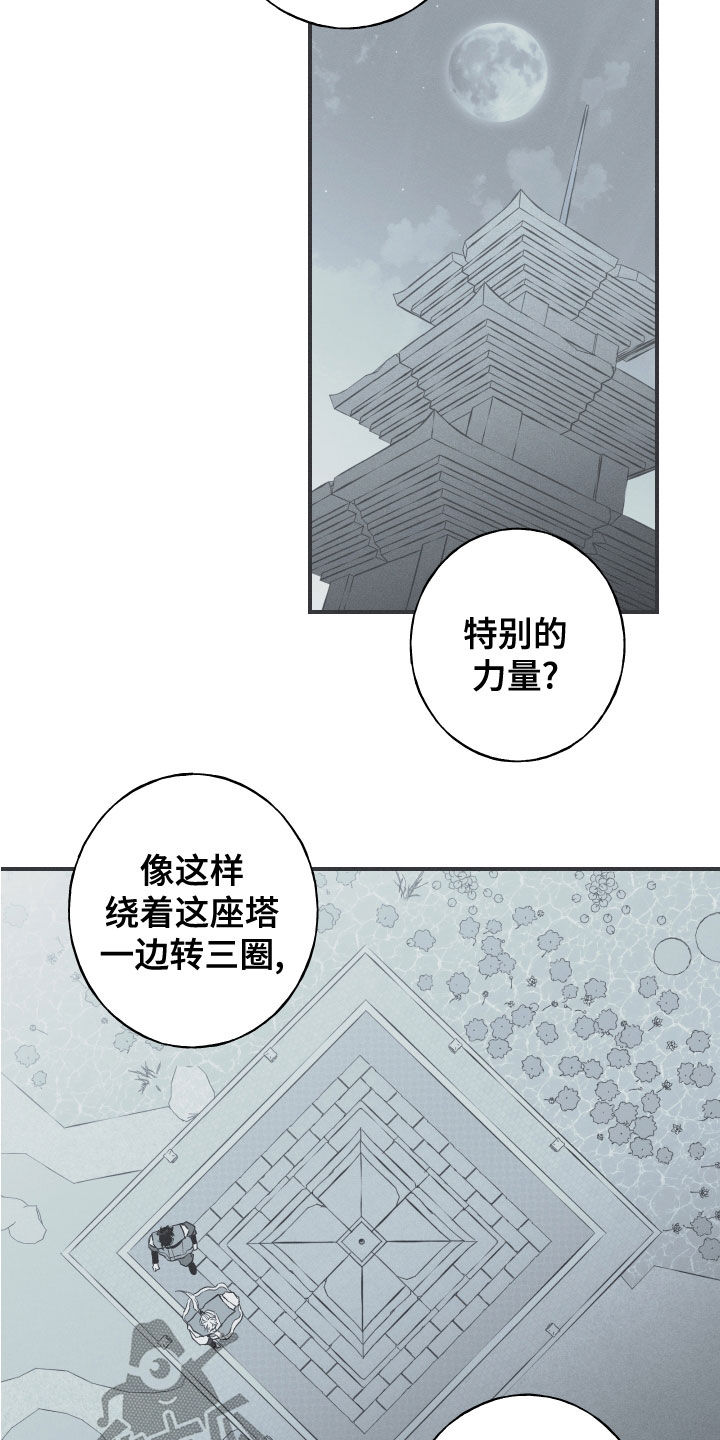 蛇缠腰多可怕漫画,第45章：临战无退1图