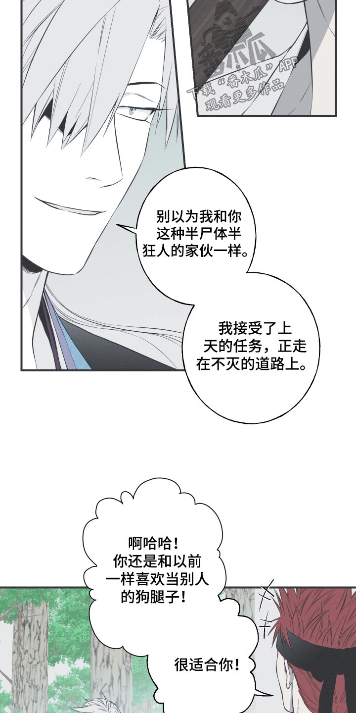 蛇环凶危第一季漫画,第65章：【第二季】对我了解多少1图