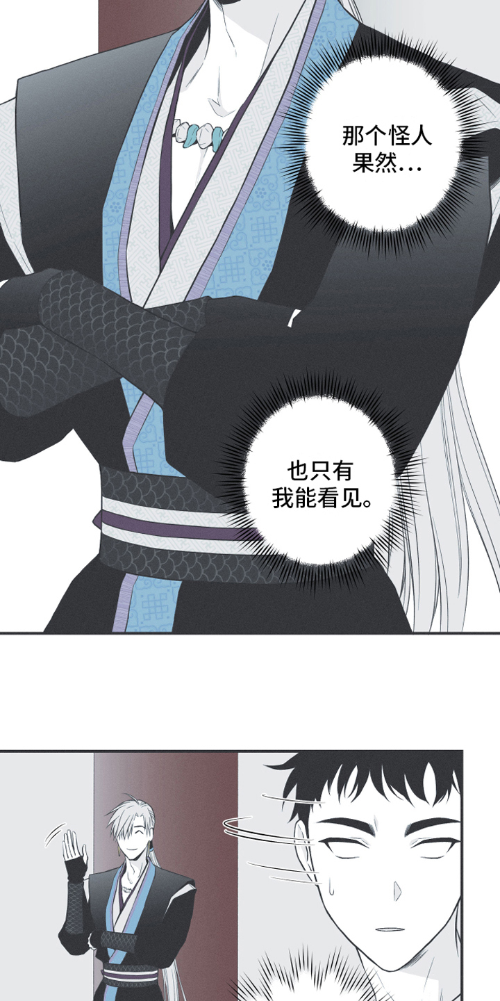 蛇缠腰多可怕漫画,第18章：鹿妖2图