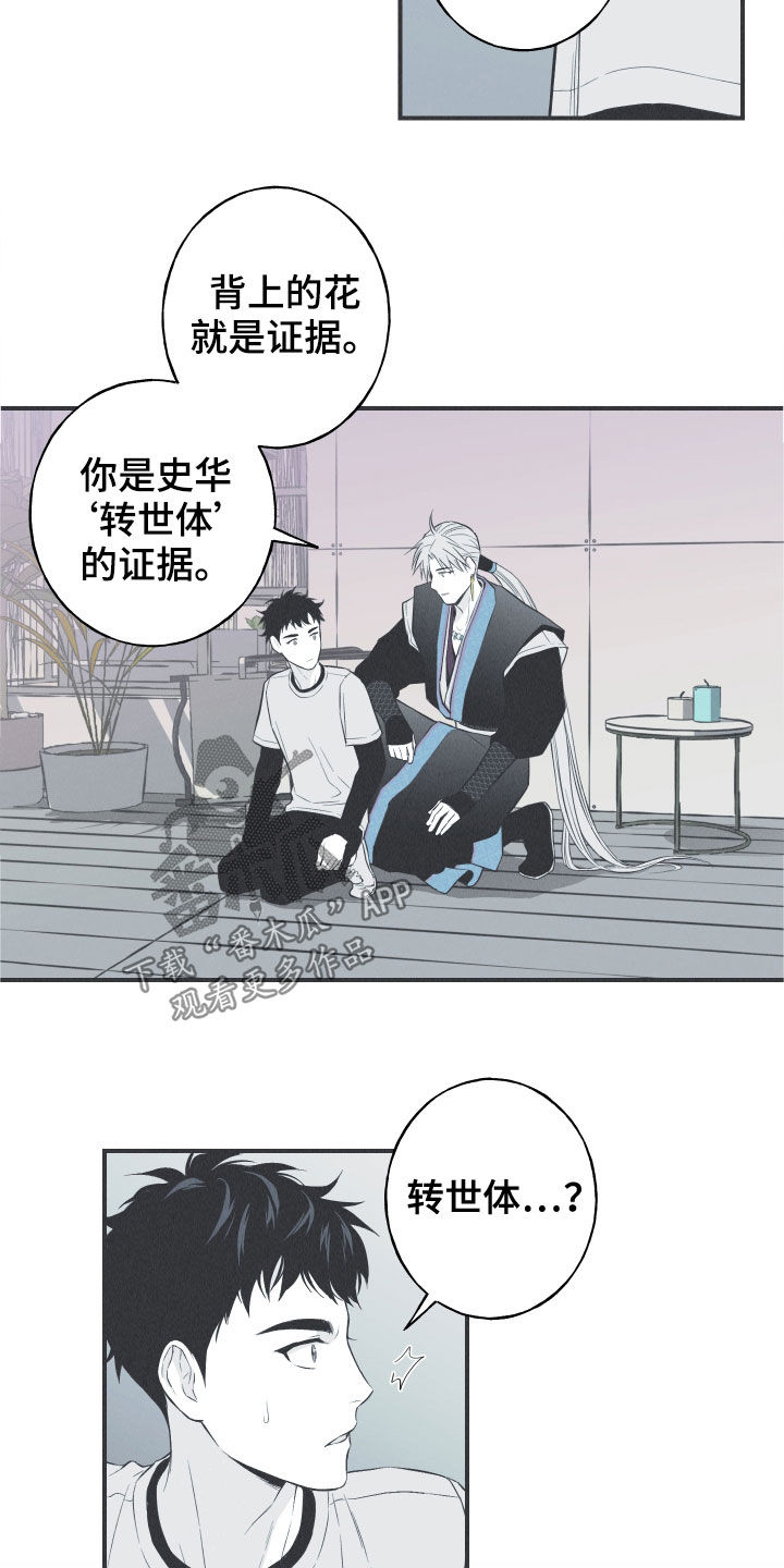 环蛇架构漫画,第27章：转世体1图