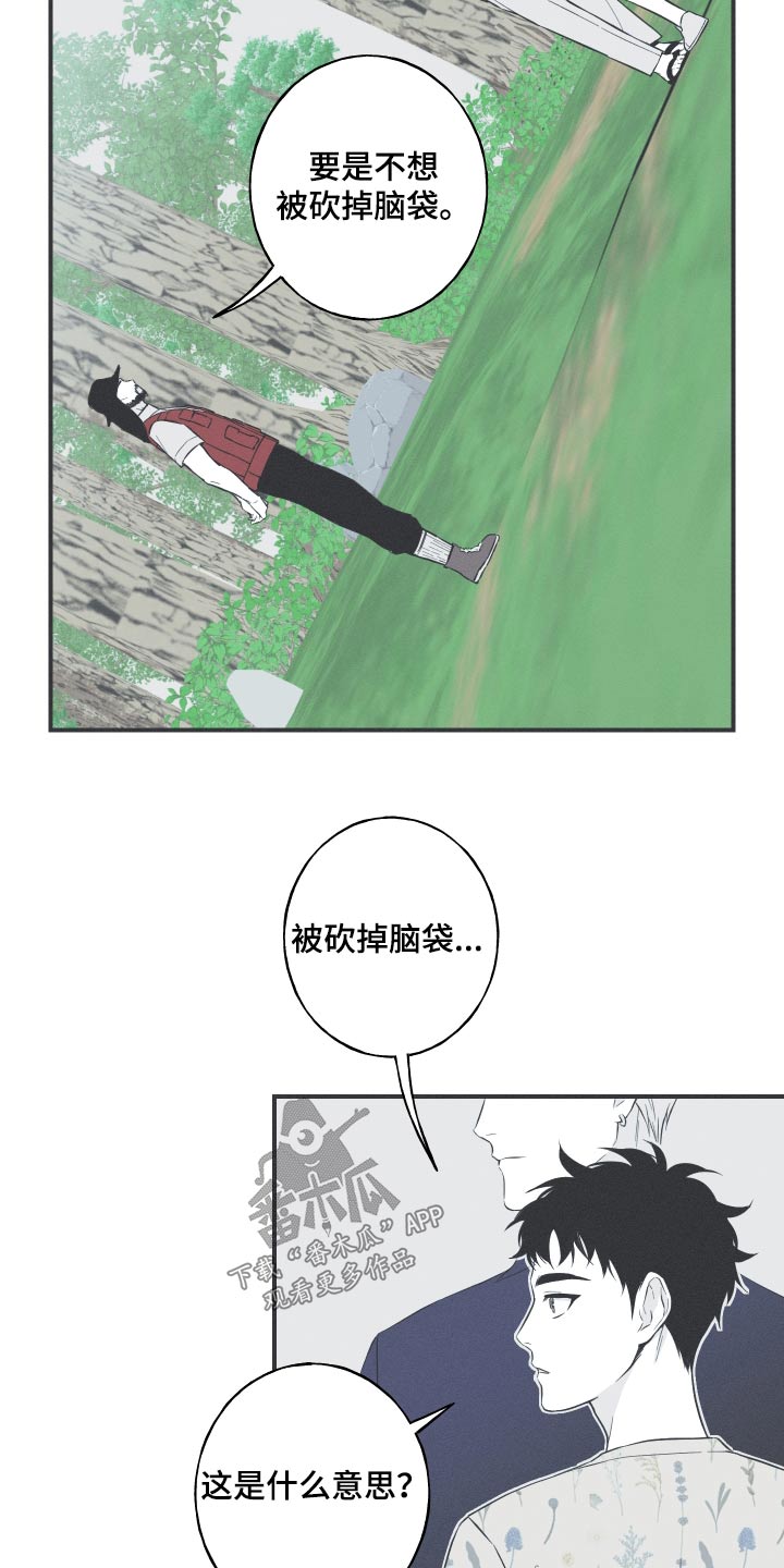 蛇环图片漫画,第63章：【第二季】你知道什么2图