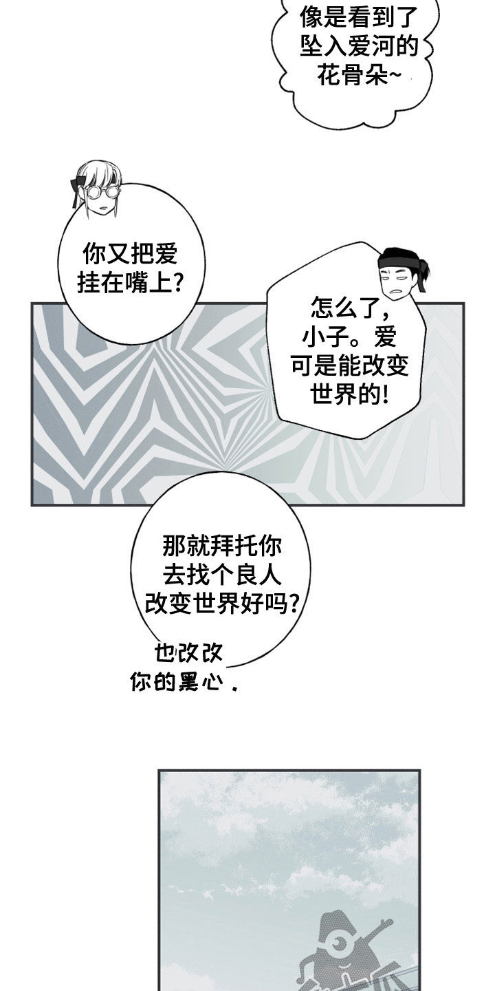 蛇环手链的编织教程漫画,第52章：道谢2图