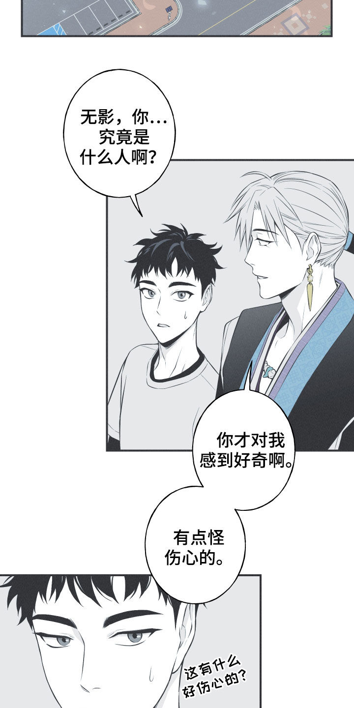 蛇缠腰可怕吗漫画,第25章：因你而死1图