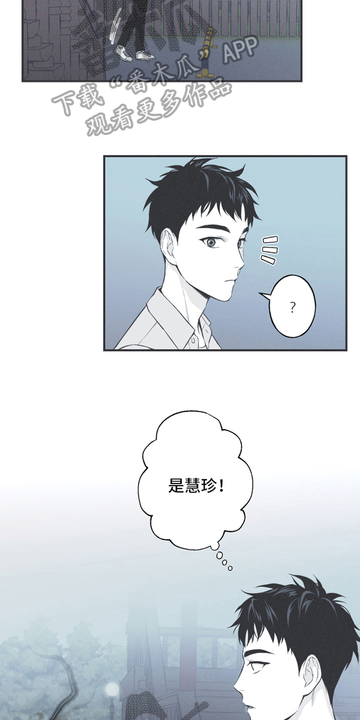 蛇环凶危漫画,第12章：躁动1图