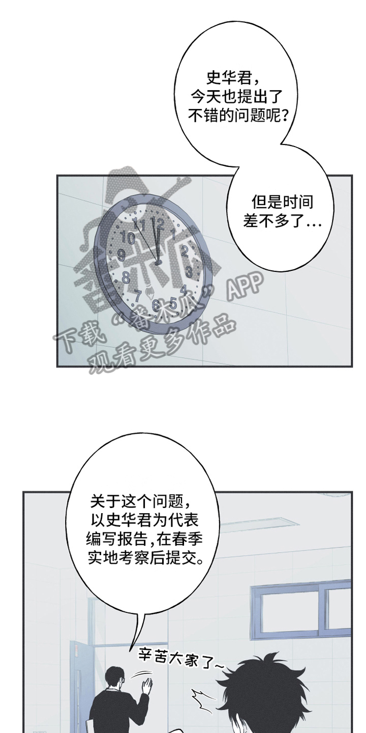 蛇环的意义漫画,第5章：异常1图