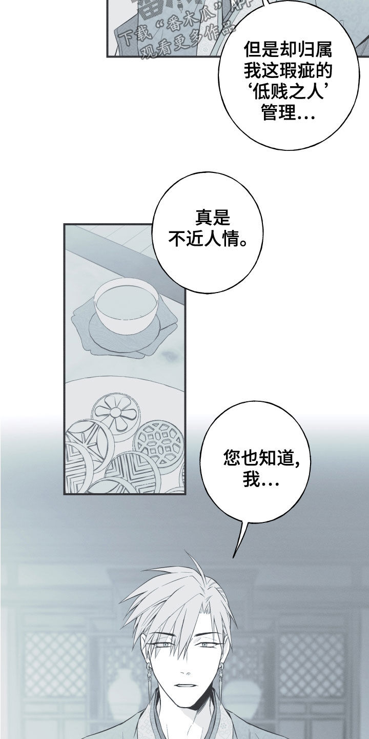 蛇环纹身漫画,第42章：下一届花主1图