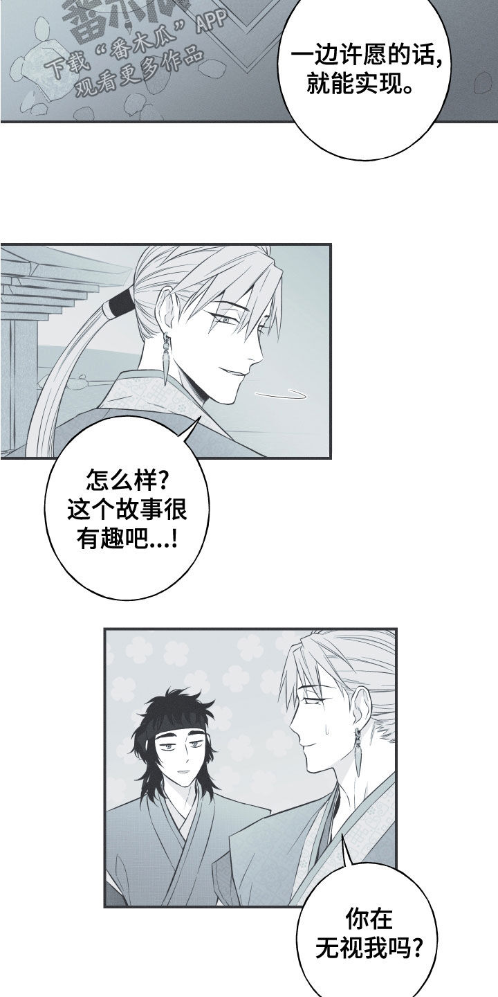 蛇缠腰多可怕漫画,第45章：临战无退2图