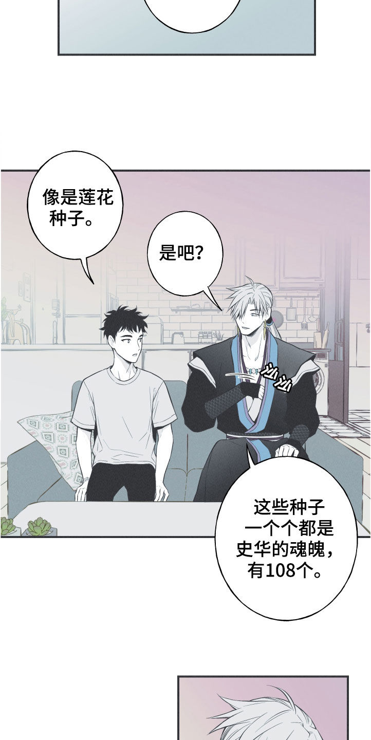 环蛇的种类漫画,第28章：戒律1图