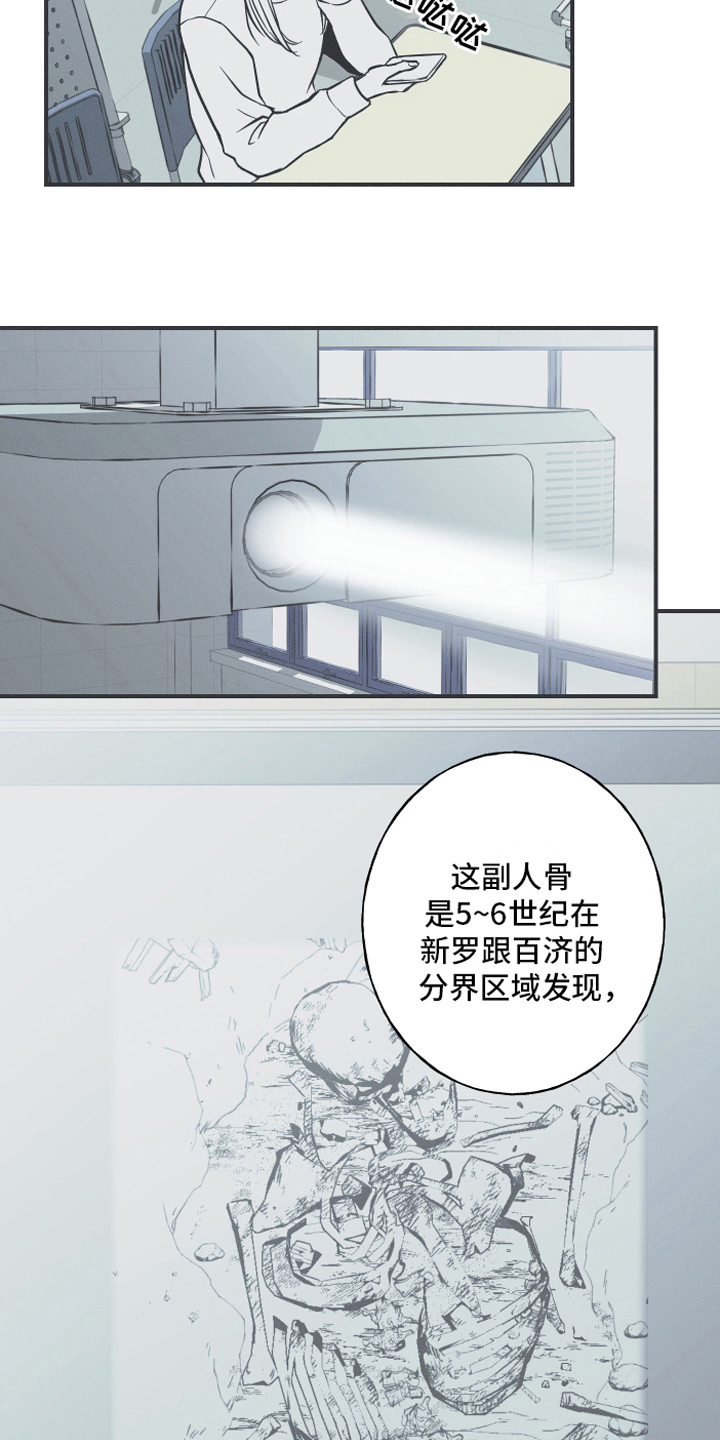 蛇缠腰吓人吗漫画,第4章：课堂2图