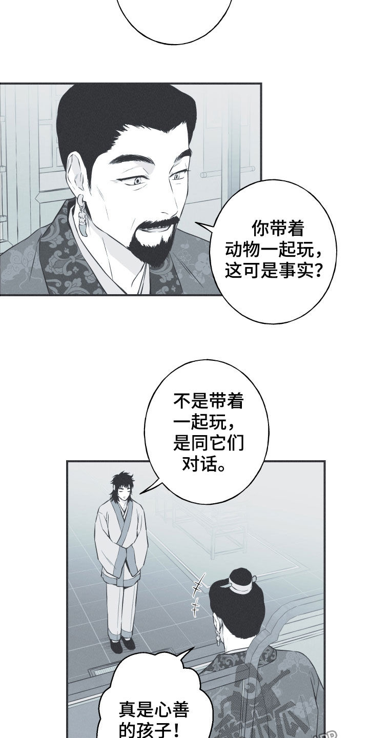 蛇皮游戏解说漫画,第32章：动物的语言2图