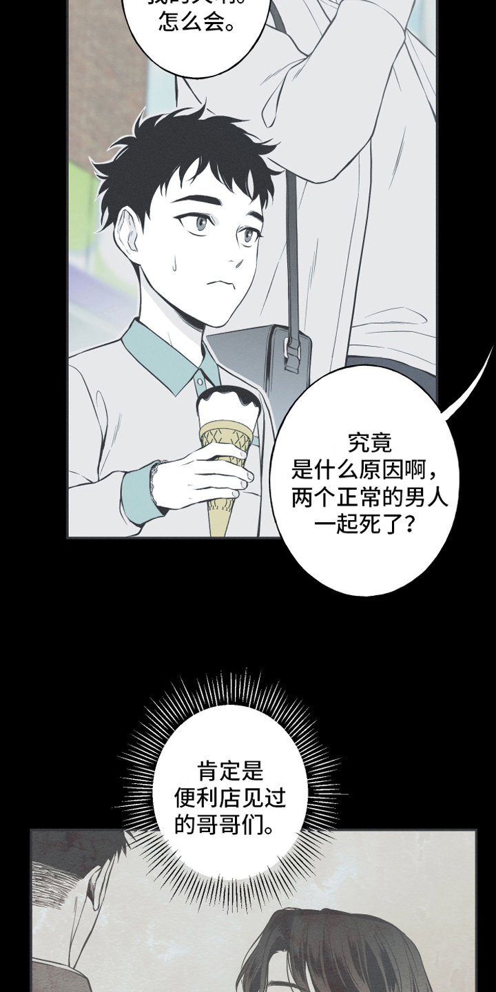 蛇环扣解法视频漫画,第6章：最终的结果2图