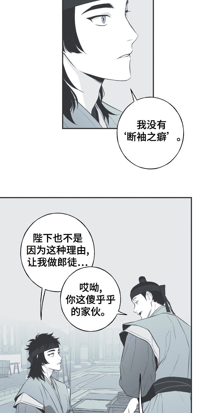 蛇环有什么说法漫画,第43章：打小报告1图