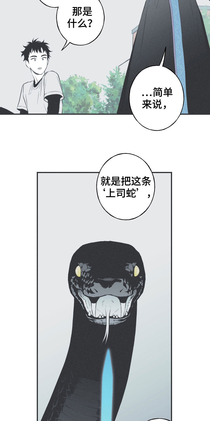 蛇环有什么说法漫画,第23章：击溃1图