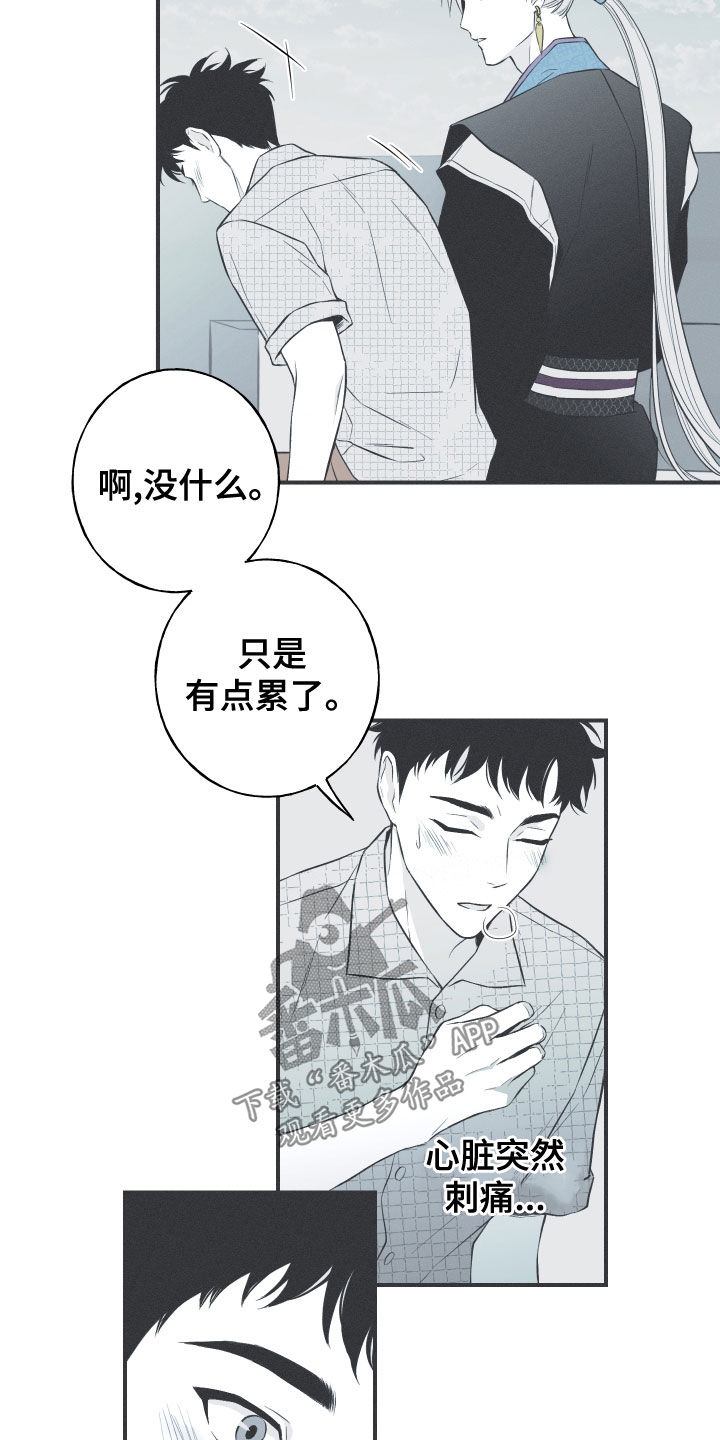 蛇环凶危漫画,第46章：喜欢1图