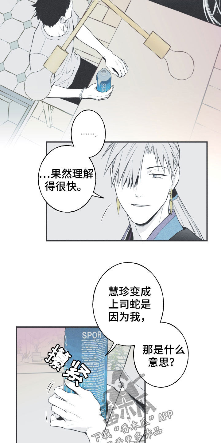 蛇环凶危漫画,第27章：转世体1图