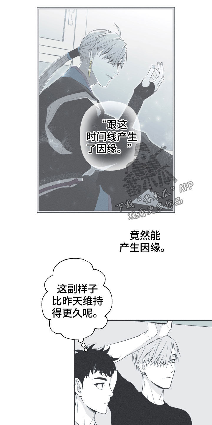 蛇年有喜之小草进城漫画,第33章：凉飕飕2图