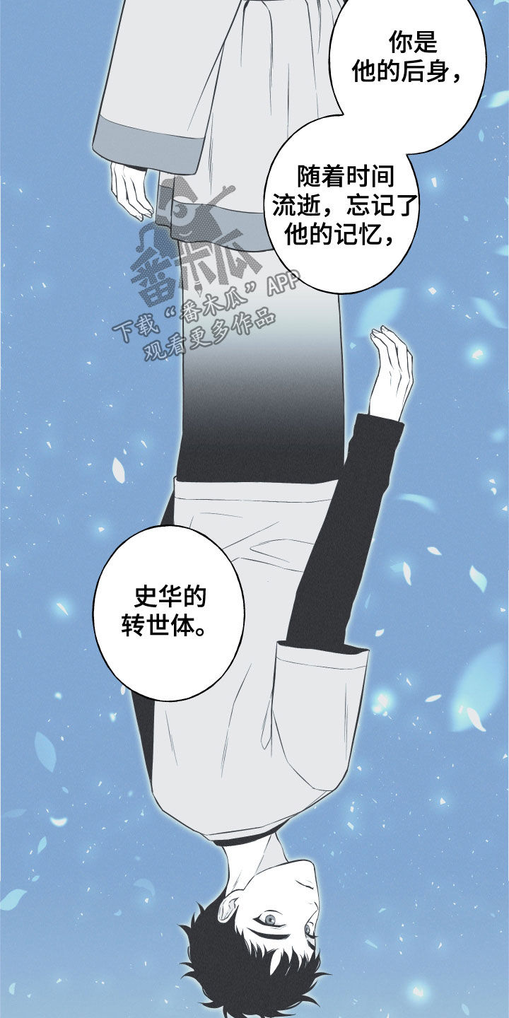 锒环蛇价格漫画,第27章：转世体1图