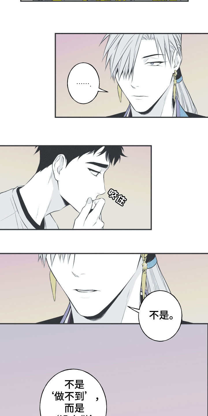 蛇环凶危漫画,第25章：因你而死1图
