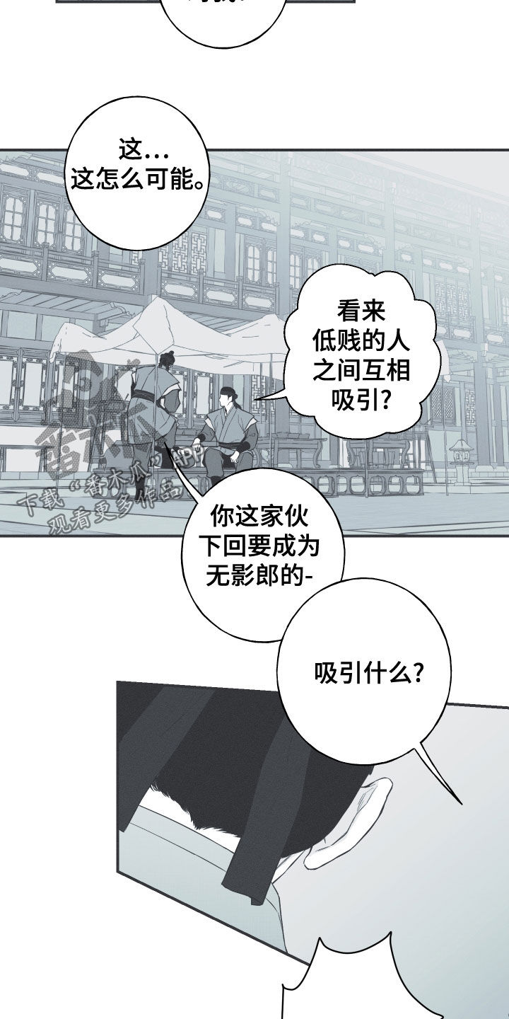 蛇环境温度漫画,第43章：打小报告1图