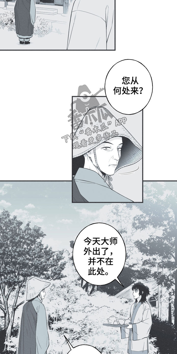 蛇环凶危漫画,第26章：莲花盛开2图
