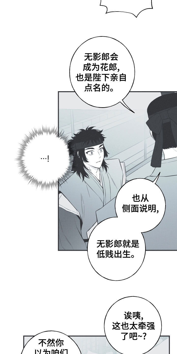 蛇缠腰可怕吗漫画,第43章：打小报告2图