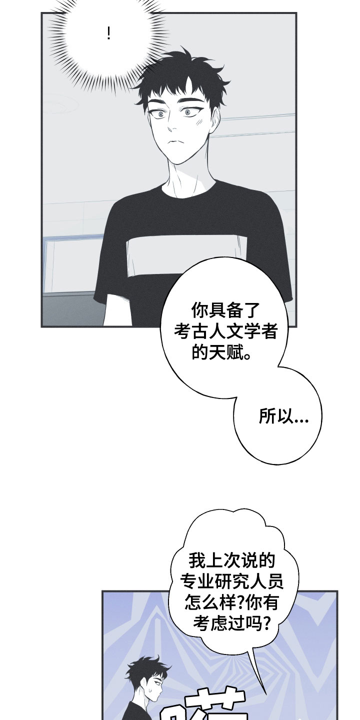 蛇钞纪念钞2025漫画,第47章：神话集1图