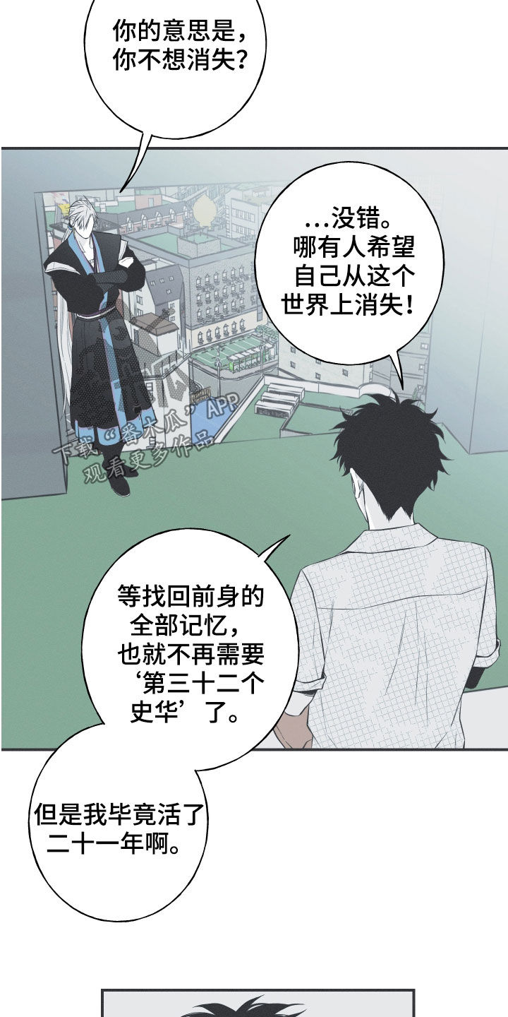 蛇钞纪念钞2025漫画,第37章：不会消失的力量2图