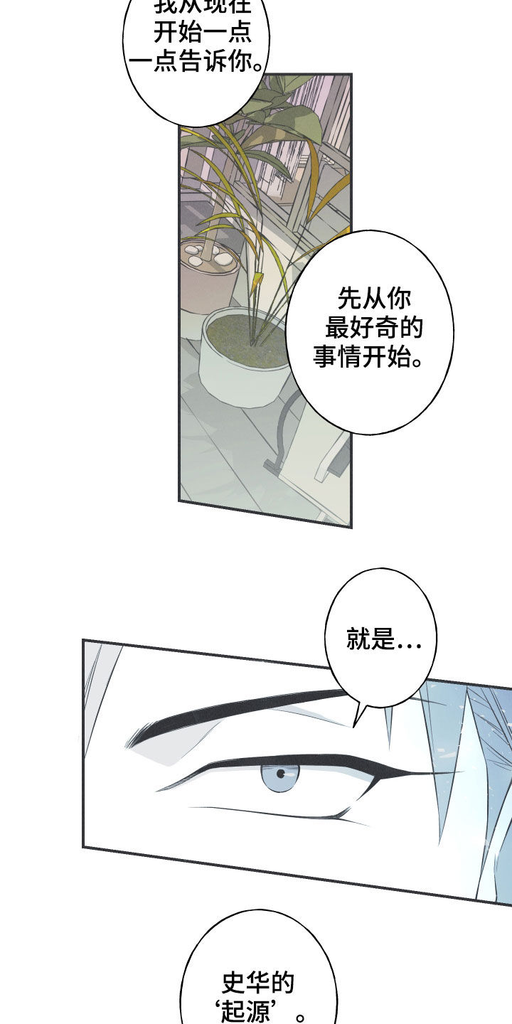 蛇缠腰危险部位漫画,第26章：莲花盛开2图