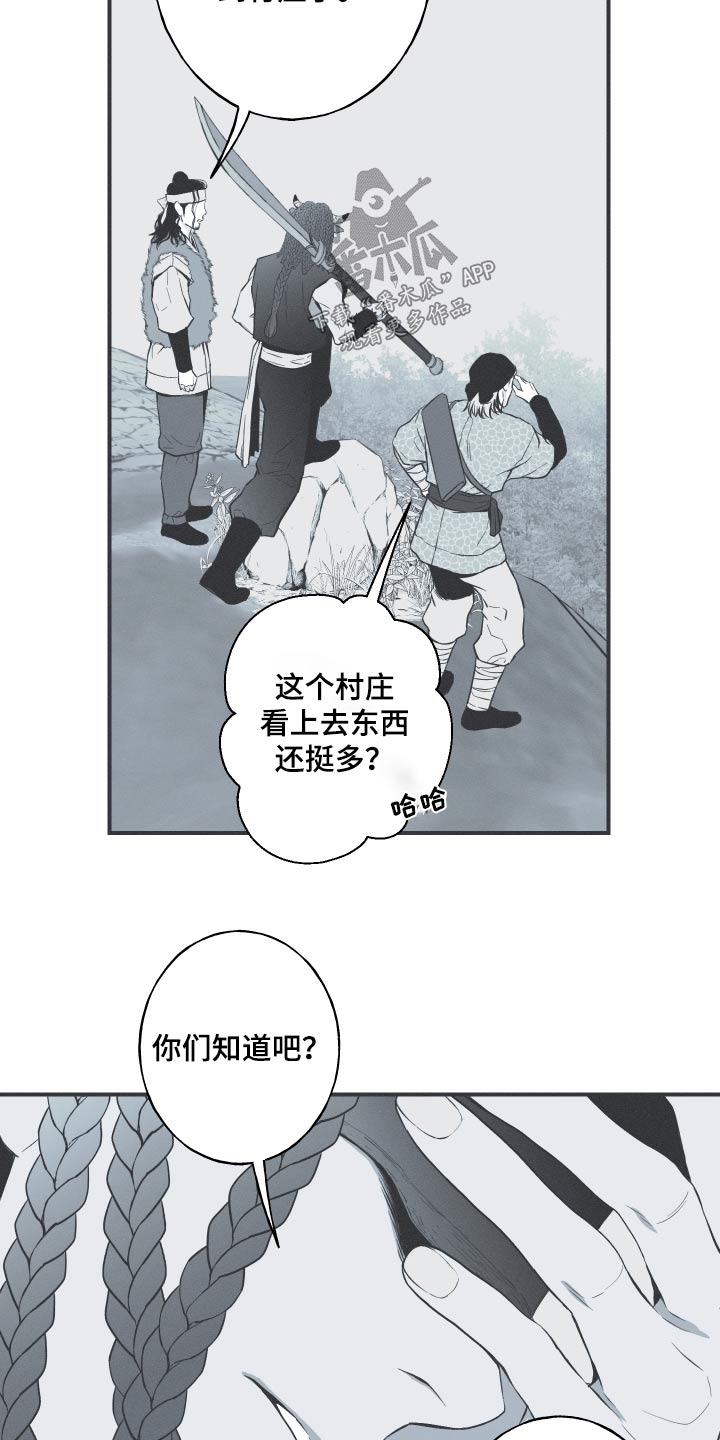 环蛇有哪些漫画,第67章：【第二季】杀害2图