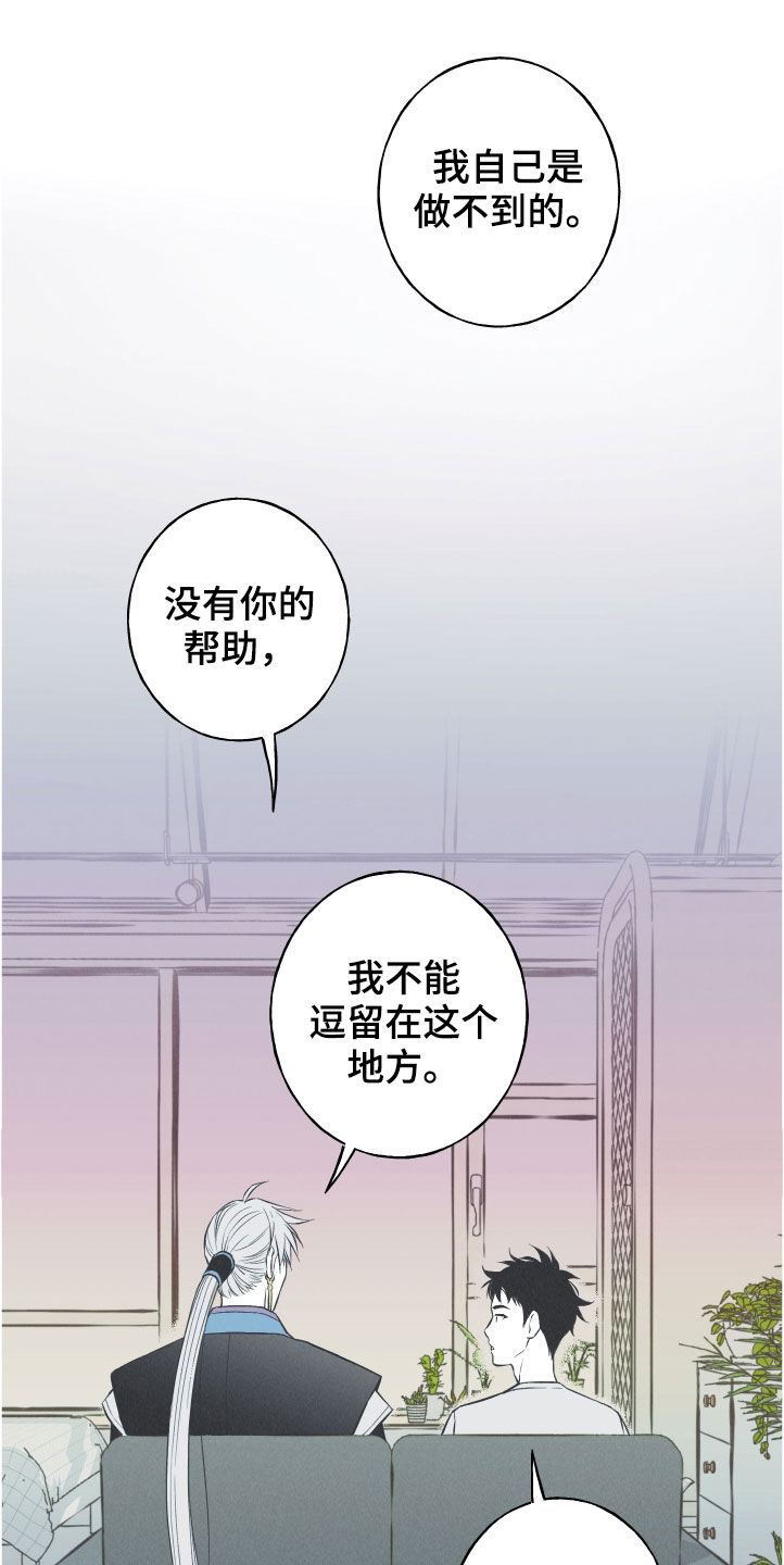 环蛇架构漫画,第28章：戒律2图