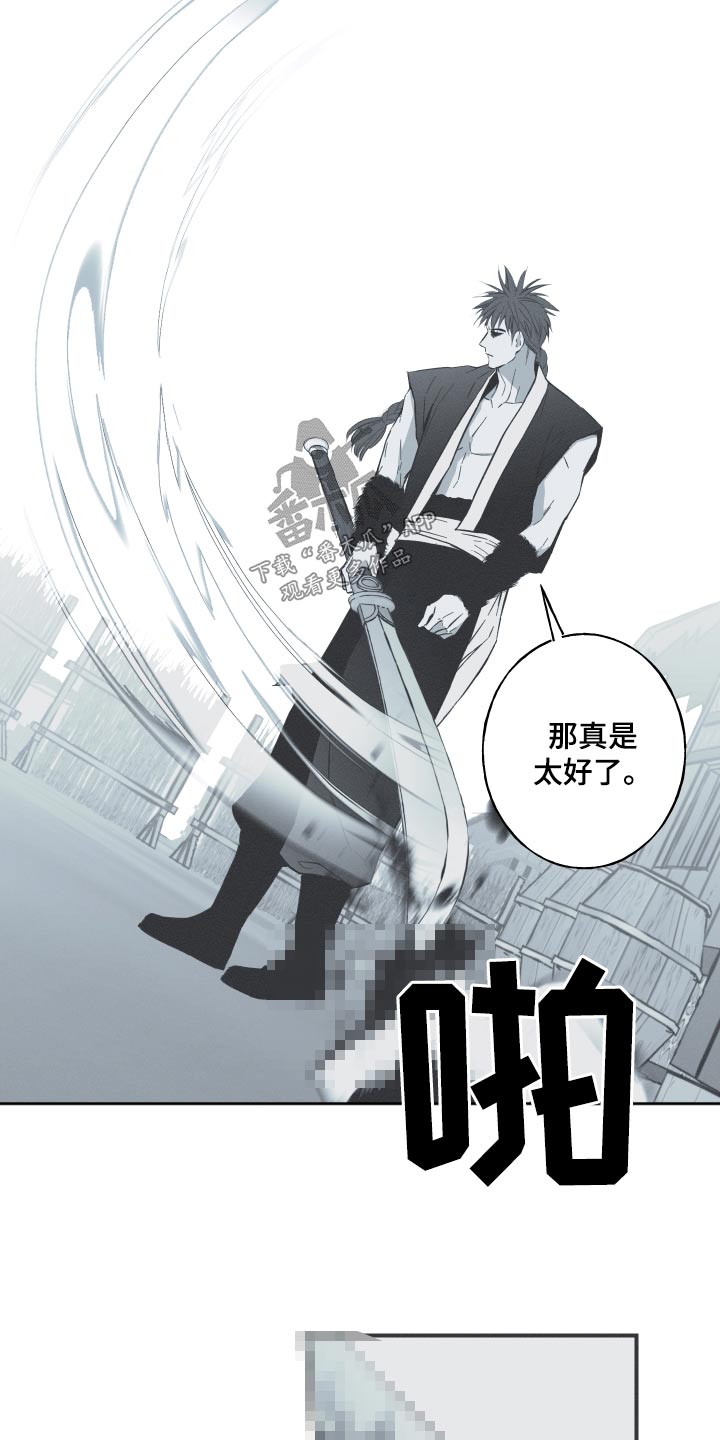 蛇环凶危漫画,第67章：【第二季】杀害2图