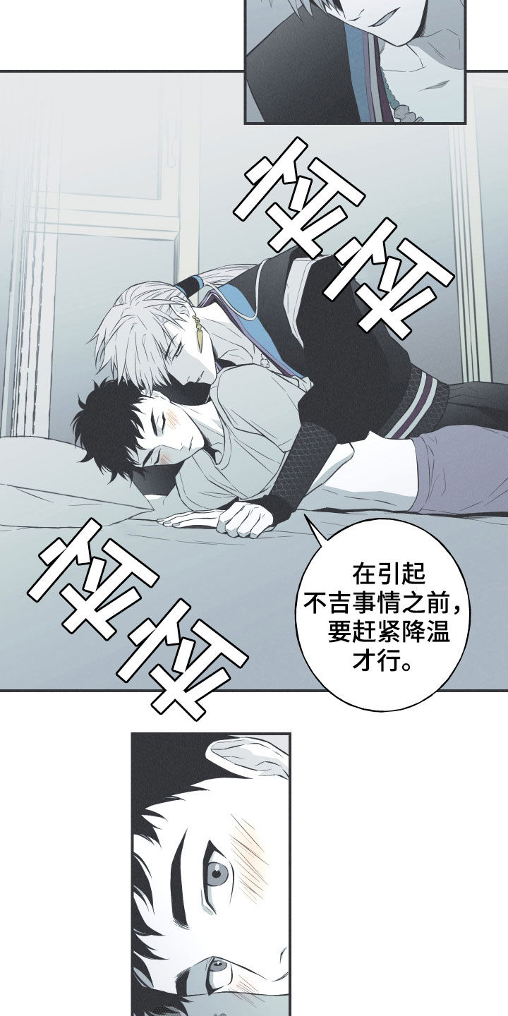 蛇年纪念币预约时间漫画,第31章：降温1图