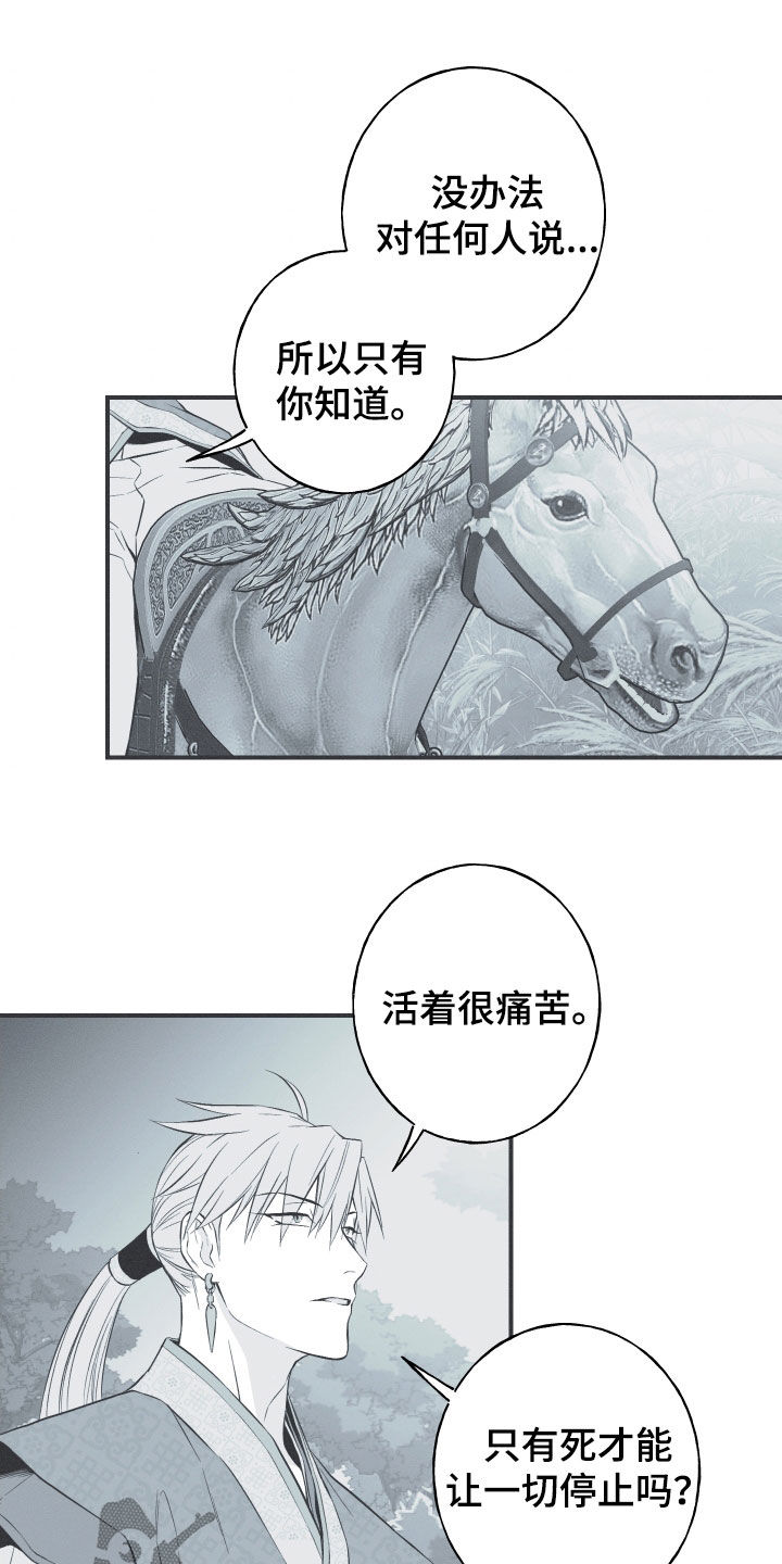 蛇环绕漫画,第55章：极乐2图