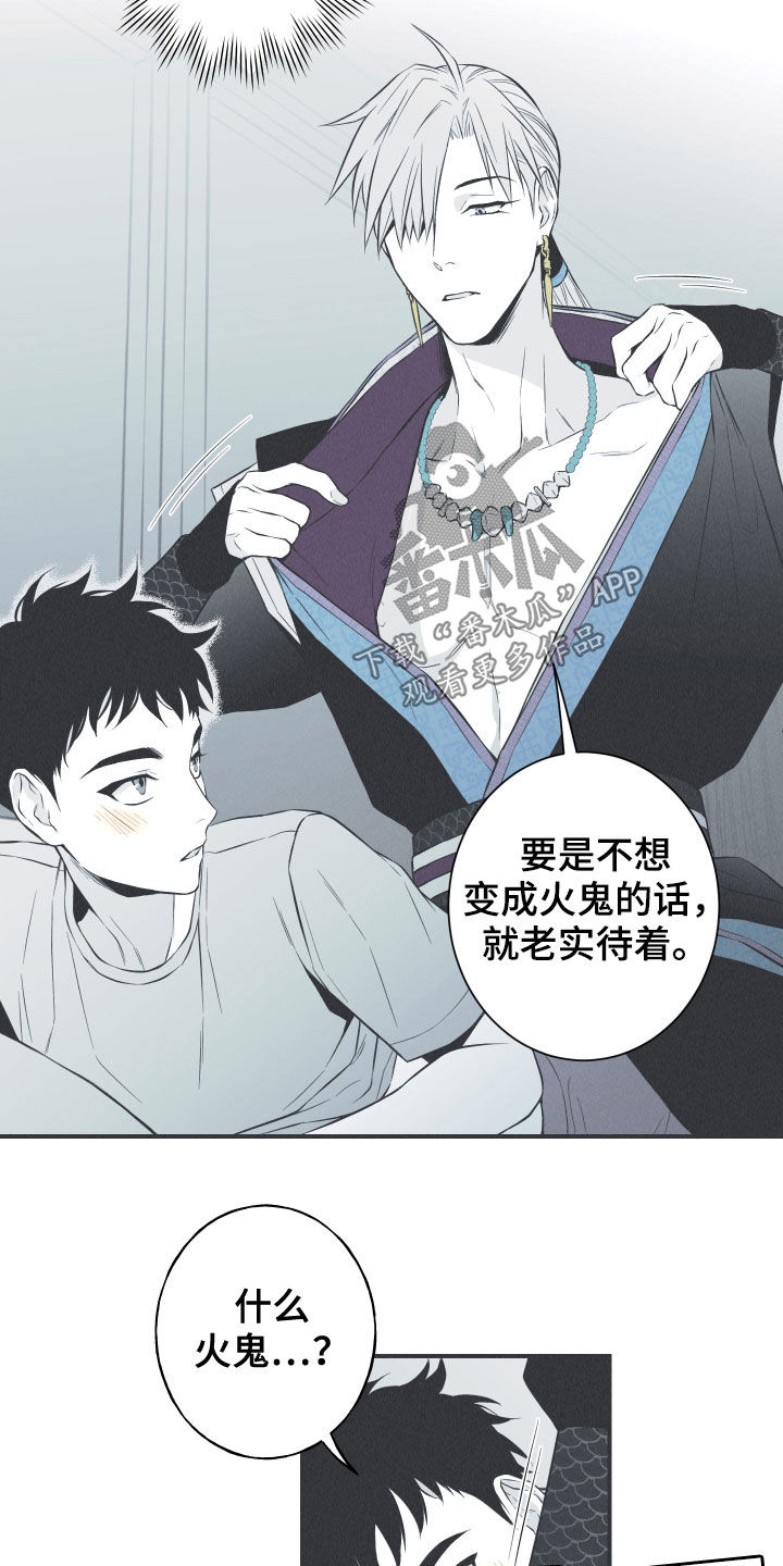 蛇年纪念币预约时间漫画,第31章：降温1图