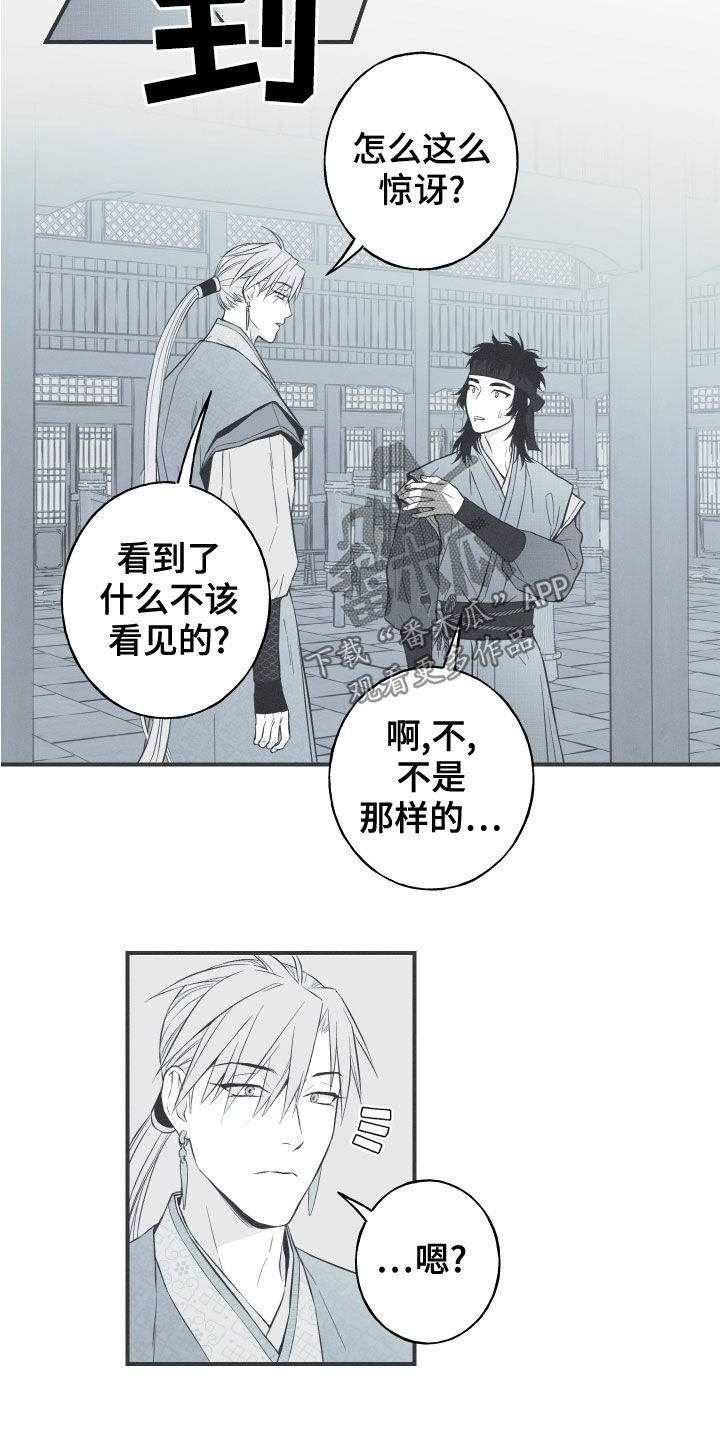 蛇环纹身漫画,第41章：解围2图