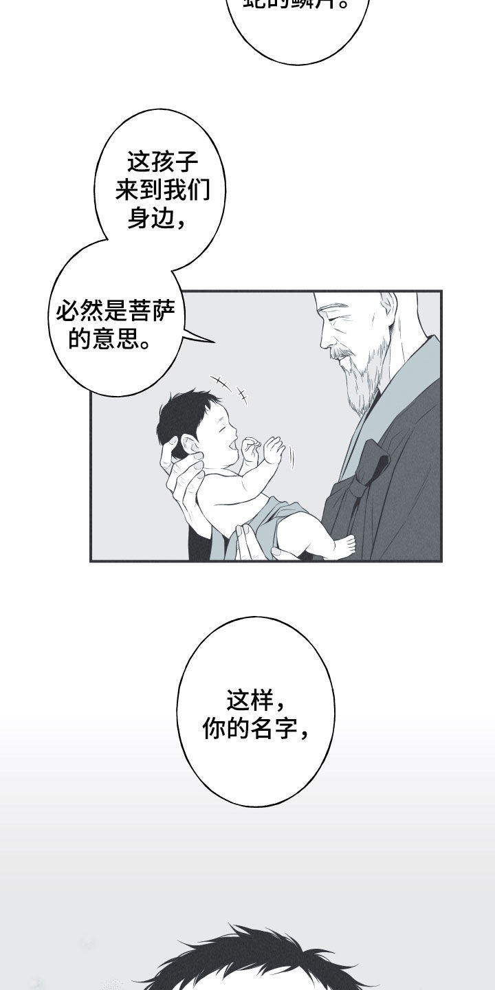 蛇环凶危漫画,第26章：莲花盛开2图