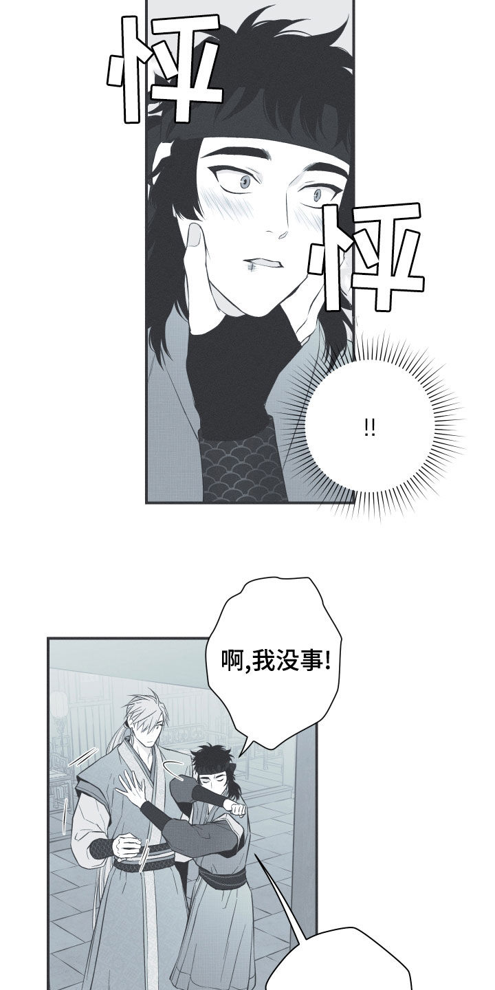 蛇环纹身漫画,第41章：解围2图