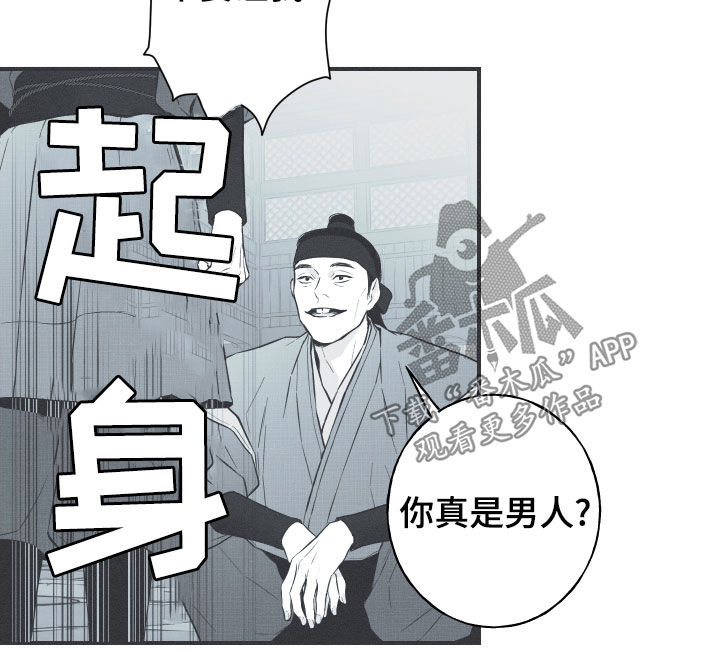 蛇环凶危漫画,第40章：是不是男人1图
