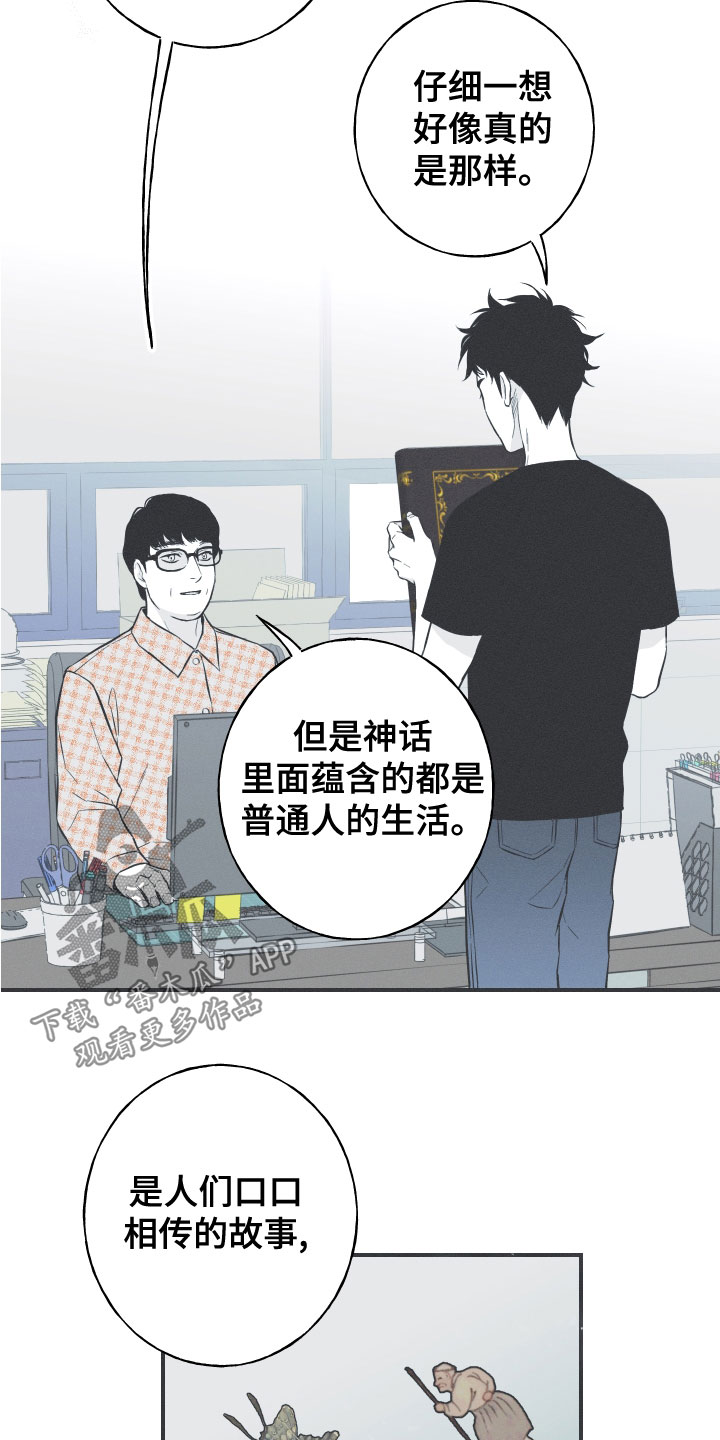 蛇环是什么漫画,第47章：神话集1图